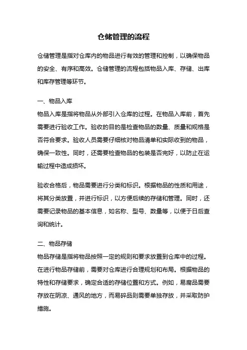 仓储管理的流程