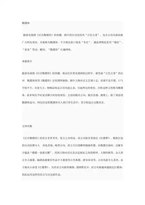 网络流行各种体(甄嬛体)