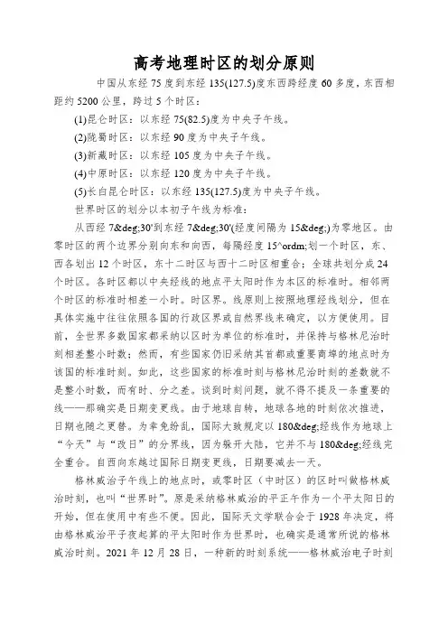 高考地理时区的划分原则