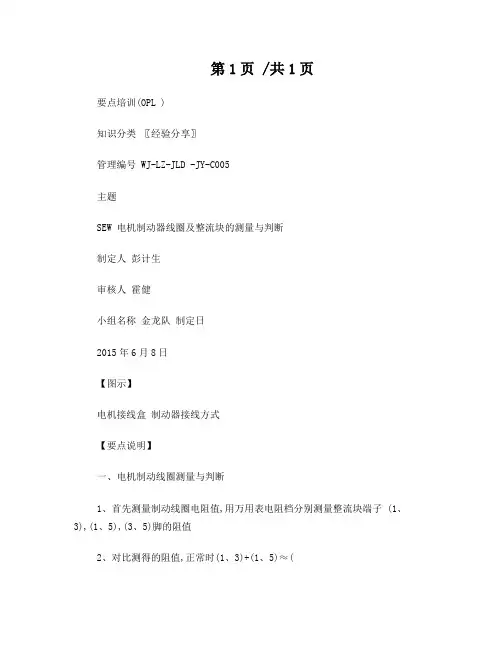 SEW电机制动器线圈及整流块的测量与判断