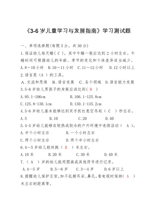 3-6岁儿童学习与发展指南》学习测试题--指南试题及答案