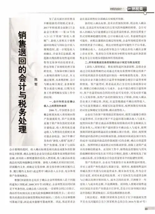 销售退回的会计与税务处理