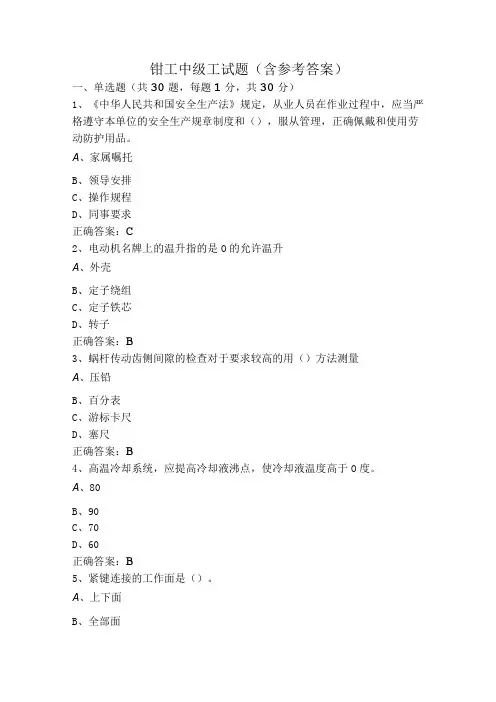 钳工中级工试题(含参考答案)