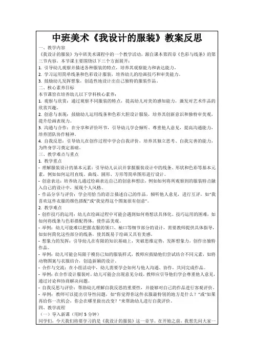 中班美术《我设计的服装》教案反思