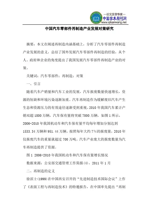 中国汽车零部件再制造产业发展对策研究