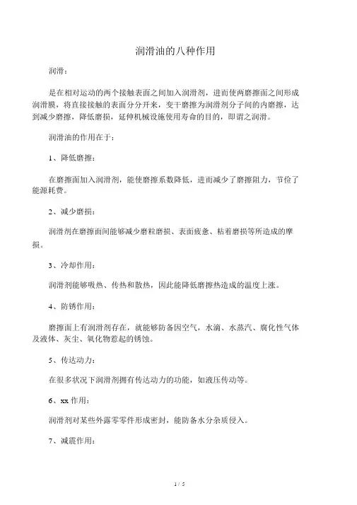 润滑油的性能及作用