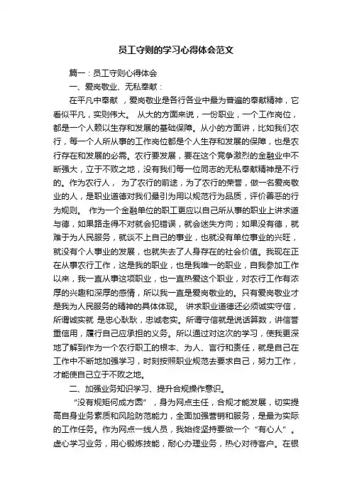 员工守则的学习心得体会范文