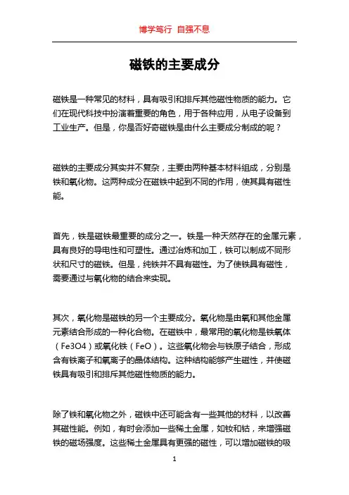 磁铁的主要成分