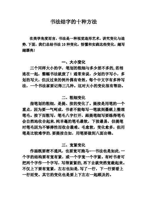 书法结字的十种方法