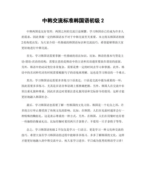 中韩交流标准韩国语初级2