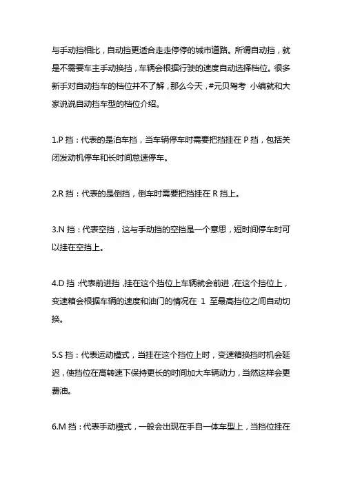 自动挡汽车档位图解、说明及驾驶技巧