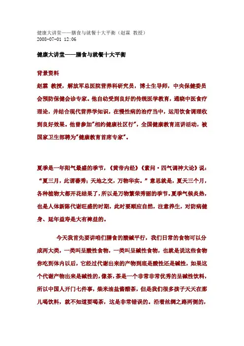 健康大讲堂——膳食与就餐十大平衡(赵霖 教授)
