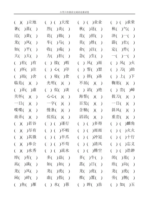 小学六年级语文成语竞赛试卷100