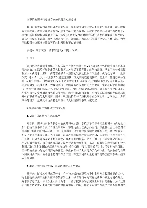 [高职,对策,图书馆]高职院校图书馆建设存在的问题及对策分析