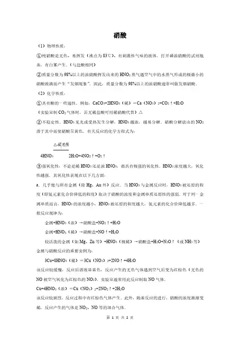 高中化学：硝酸