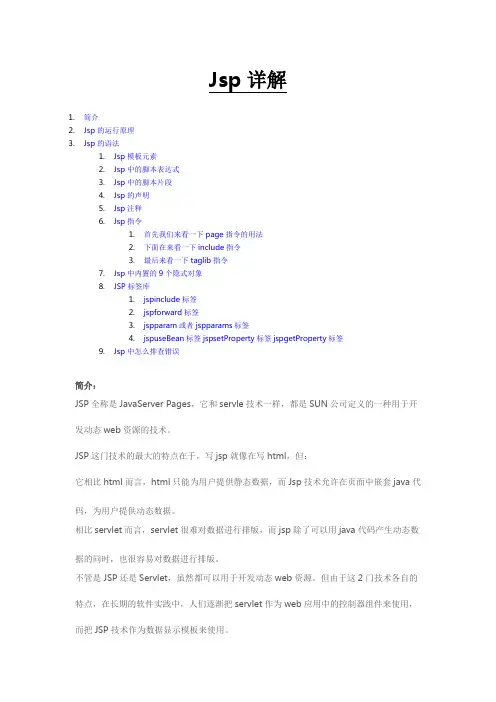 Jsp详解