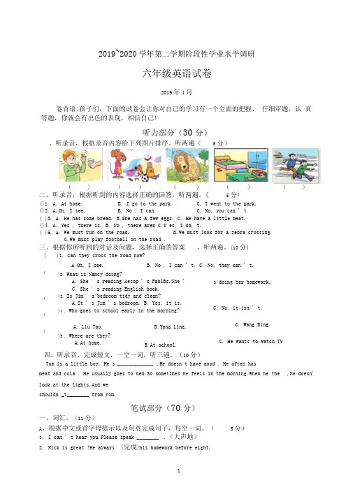 2019~2020学年第二学期阶段性学业水平调研六年级英语试卷