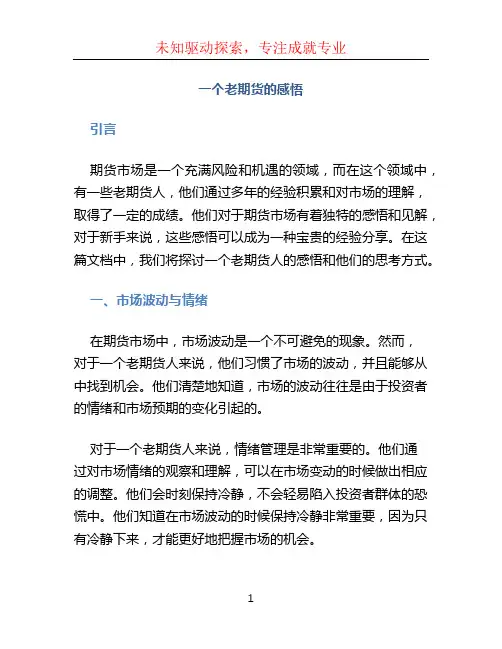 一个老期货的感悟