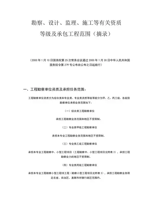 建筑工程设计企业资质等级及承接业务的范围