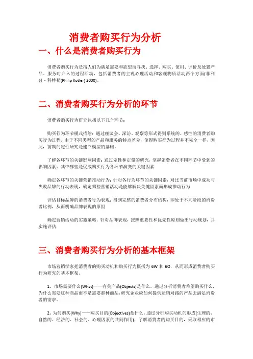 消费者购买行为分析