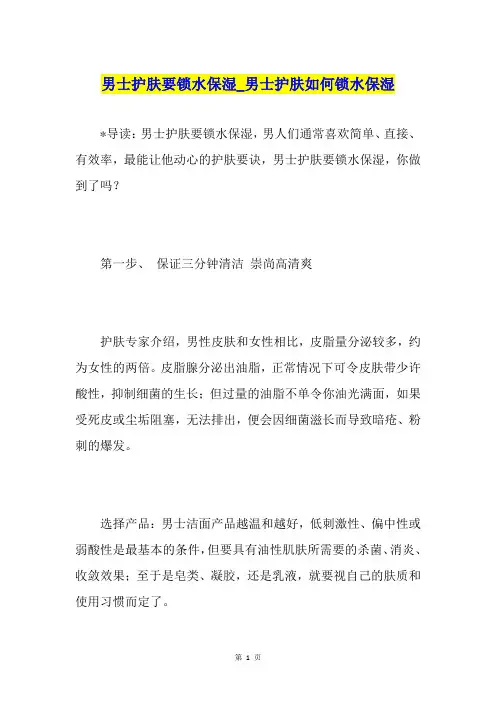 男士护肤要锁水保湿男士护肤如何锁水保湿