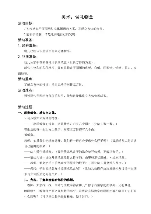 大班美术：做礼物盒