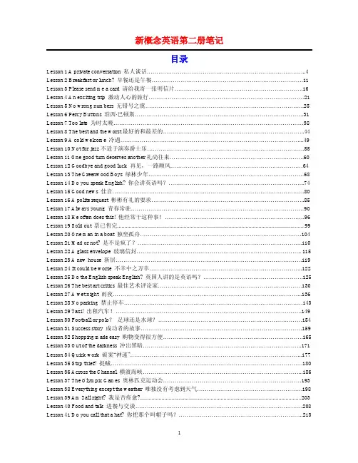 【第二次修订完全版】新概念英语第二册笔记pdf(96课全)