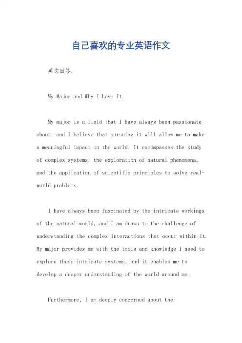 自己喜欢的专业英语作文