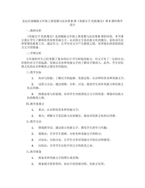 金坛区部编版五年级上册道德与法治第8课《美丽文字 民族瑰宝》第3课时教学设计
