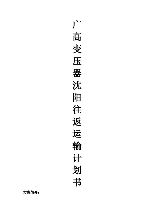 大件货物运输计划书