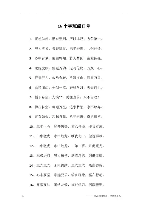 16个字班级口号