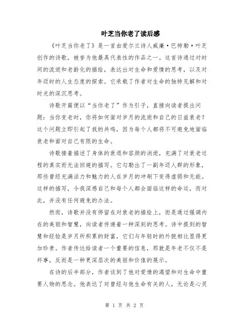 叶芝当你老了读后感