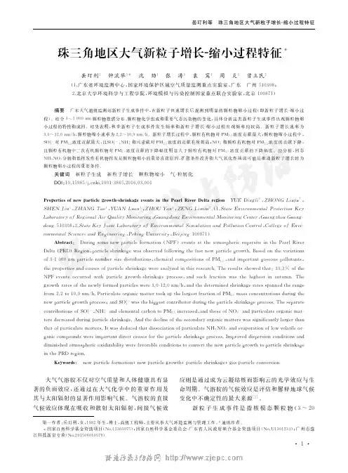 珠三角地区大气新粒子增长-缩小过程特征