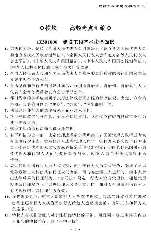 2019一级建造师《建设工程法规及相关知识》高频考点汇编及考点精练