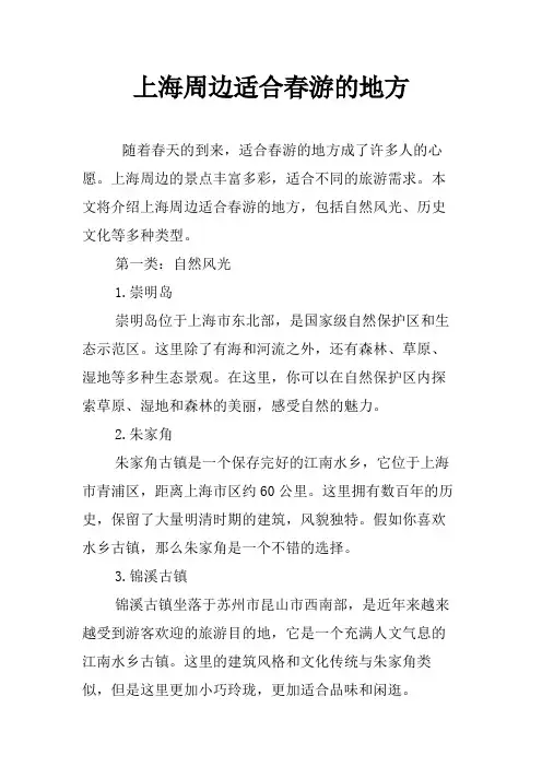 上海周边适合春游的地方
