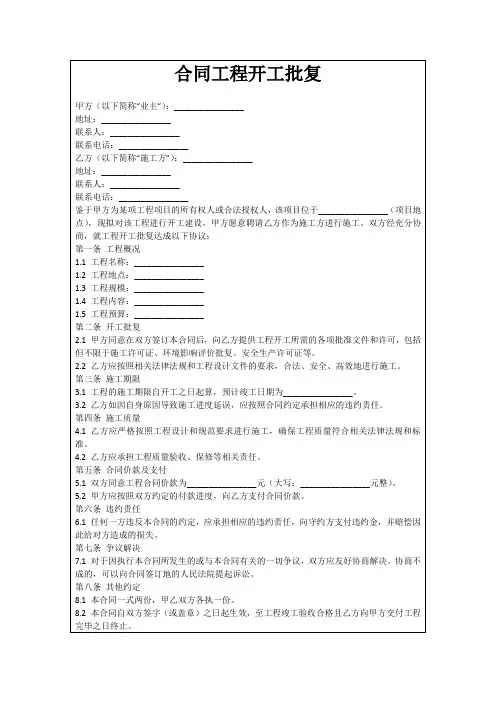 合同工程开工批复