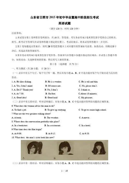 山东省日照市2015年中考英语试题(word版-含答案)