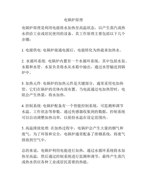 电锅炉原理
