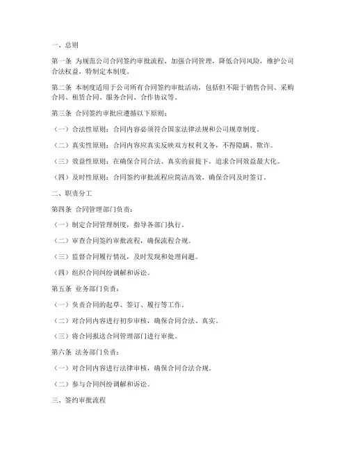 合同签约审批管理制度范本