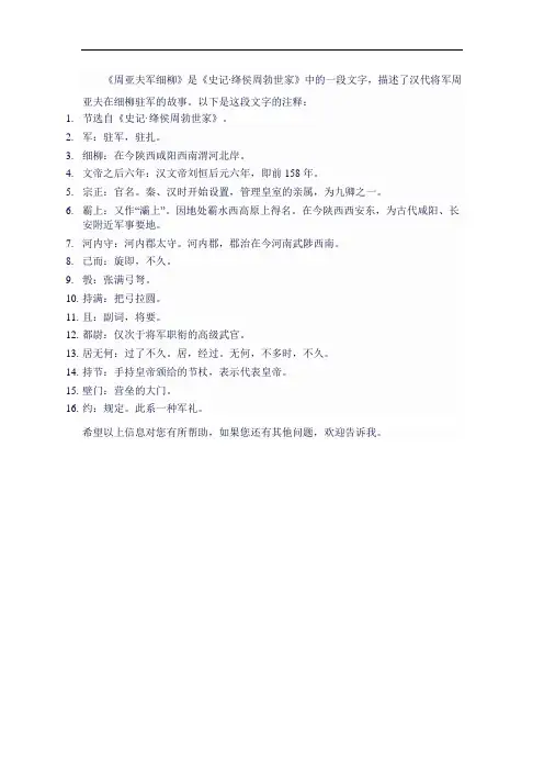 周亚夫军细柳文言文注释