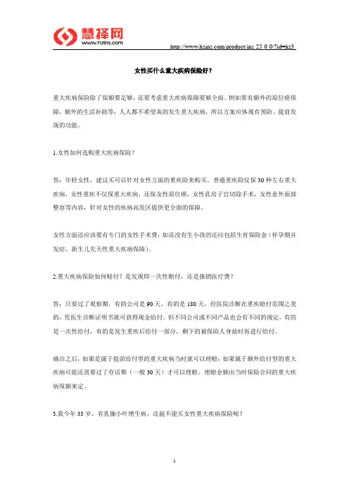 女性买什么重大疾病保险好？