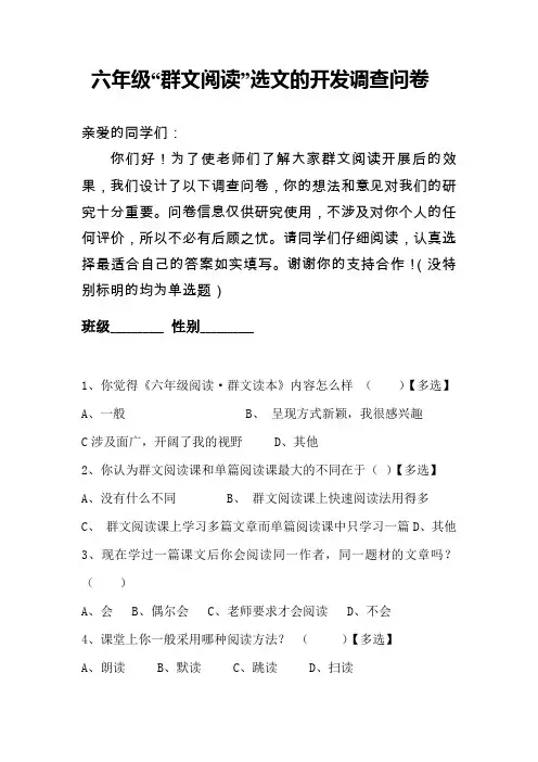 (完整版)群文阅读后期调查问卷