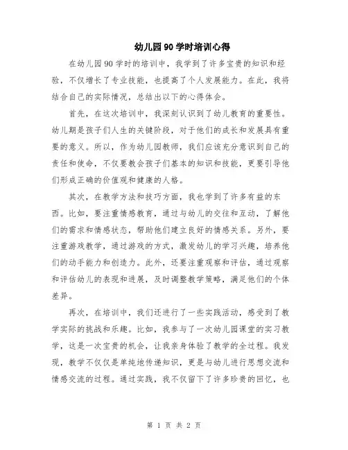 幼儿园90学时培训心得