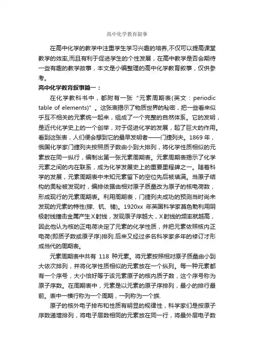 高中化学教育叙事_教师教育叙事范文_