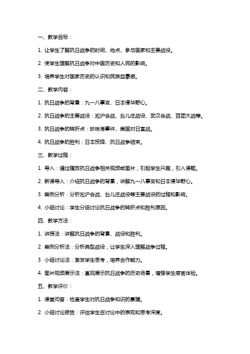 《抗日战争》教案
