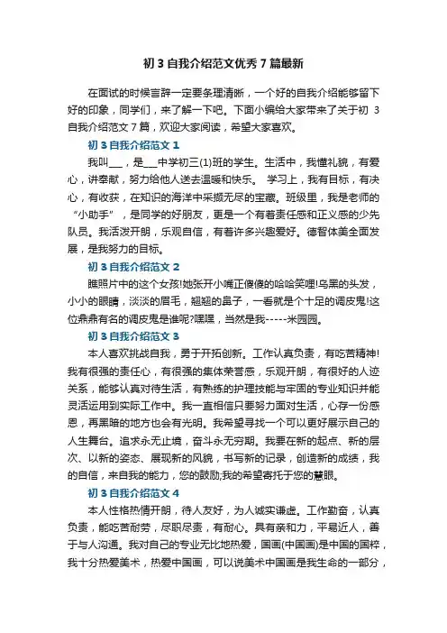 初3自我介绍范文优秀7篇最新