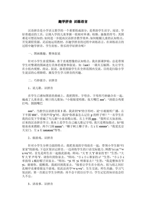 趣学拼音 训练语言