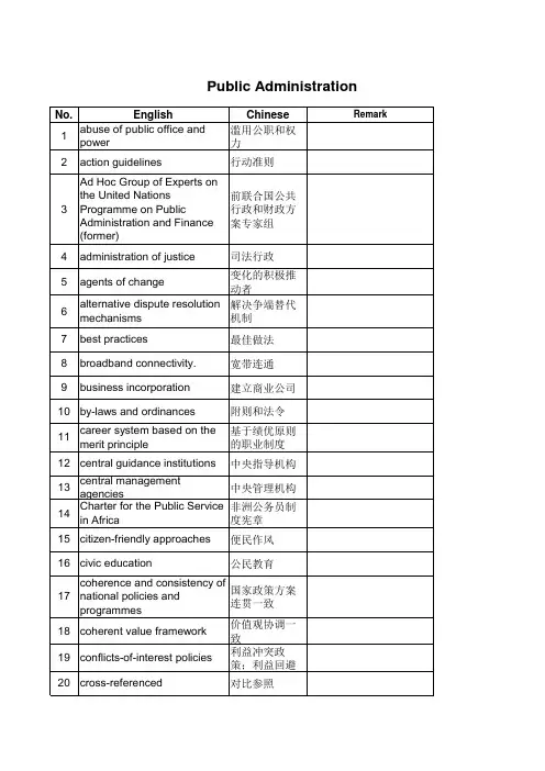 审计公共管理词汇