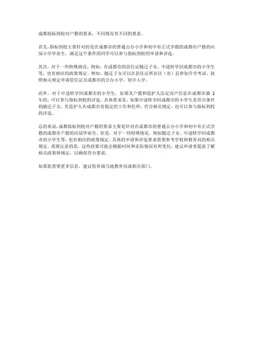 成都指标到校对户籍的要求