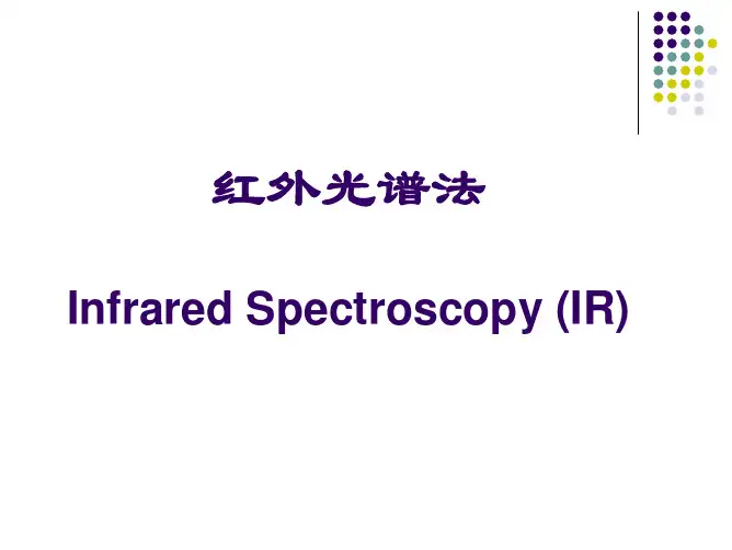 红外光谱IR